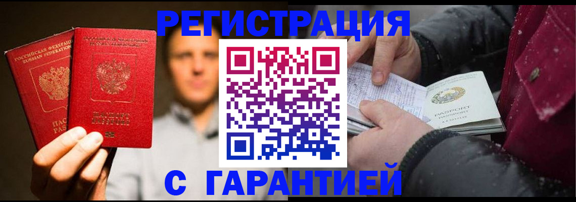 временная регистрация для всех в Балее