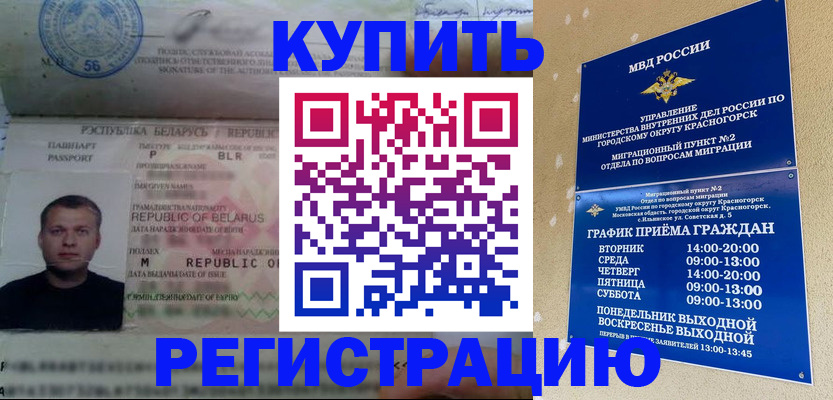 прописка законно в Балее